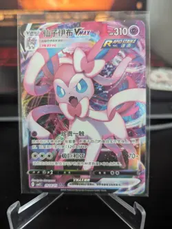 Pokemon TCG Chinese Exclusive Eevee Gem Pack Vol.2 CBB2C Sylveon VMAX 09 14/15 - Image 1