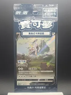 Pokemon Legends Chinese 125/SV-P ARCEUS Promo Card Sealed. - Image 1