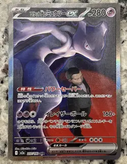 Team Rocket's Mewtwo ex 237/193 SAR Mega Dream!!! Pokemon Japanese! - Image 1
