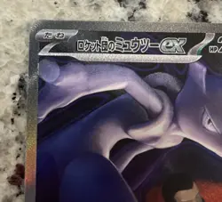 Team Rocket's Mewtwo ex 237/193 SAR Mega Dream!!! Pokemon Japanese! - Image 3