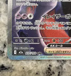 Team Rocket's Mewtwo ex 237/193 SAR Mega Dream!!! Pokemon Japanese! - Image 5