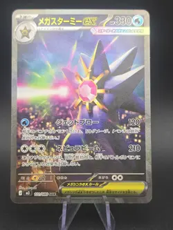Pokemon TCG Starmie EX 111/080 Nihil Zero SAR Japanese Mint - Image 1