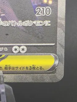 Pokemon TCG Starmie EX 111/080 Nihil Zero SAR Japanese Mint - Image 2