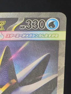 Pokemon TCG Starmie EX 111/080 Nihil Zero SAR Japanese Mint - Image 3
