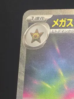 Pokemon TCG Starmie EX 111/080 Nihil Zero SAR Japanese Mint - Image 4