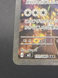 Pokemon TCG Starmie EX 111/080 Nihil Zero SAR Japanese Mint - Image 5