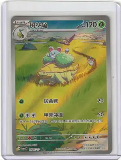 Pokemon TCG S-Chinese Gem Pack Vol.4 Grotle CBB4C 08 Holo NM - Image 1