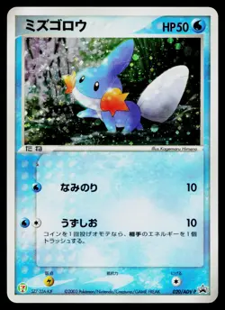 Mudkip 020/ADV-P Promo 7-Eleven Pokemon Japanese Heavily Played - Image 1