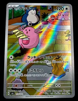 Pokemon Chansey 113/101 LP Mask of Change SV6 Japanese AR Art Rare Holo - Image 1