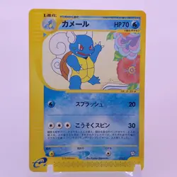 Wartortle e card Pokemon Card Game TCG Japanese Japan Nintendo Anime F/S - Image 1