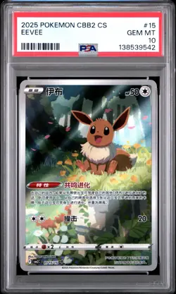 2025 POKEMON SIMPLIFIED CHINESE CBB2 C-GEM PACK VOL 2 #15 EEVEE PSA 10 - Image 1