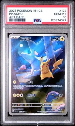 2025 Pokemon Chinese 151 Pikachu (with Gengar) #172 Art Rare PSA 10 - Image 1