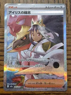 Pokemon TCG Iris's Fighting Spirit SAR 247/193 Japanese Mega Dream Ex - Image 1