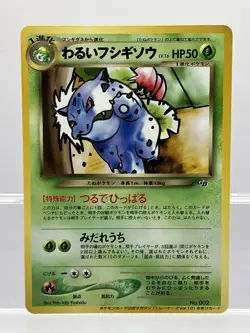 Pokemon Card Dark Ivysaur Trainer's Magazine Promo Yoshida Japanese EX - Image 1