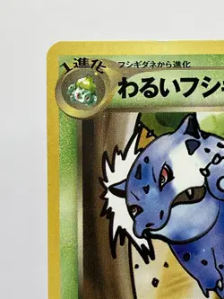Pokemon Card Dark Ivysaur Trainer's Magazine Promo Yoshida Japanese EX - Image 4