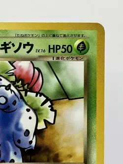 Pokemon Card Dark Ivysaur Trainer's Magazine Promo Yoshida Japanese EX - Image 5