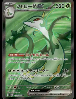 Pokemon Cards Serperior EX 159/086 Black Bolt Super Rare Japanese NM - Image 1
