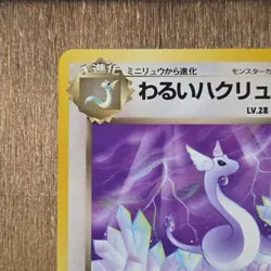 Japanese Dark Dragonair No. 148 Team Rocket - Uncommon Pokemon Card - NM/Mint - Image 2