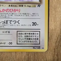 Japanese Dark Dragonair No. 148 Team Rocket - Uncommon Pokemon Card - NM/Mint - Image 4