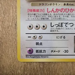 Japanese Dark Dragonair No. 148 Team Rocket - Uncommon Pokemon Card - NM/Mint - Image 5