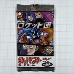VERY RARE 1996 Unopened Sealed Japanese Booster Pokemon Pack Rocket 300 Yen - Image 1