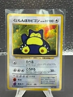Pokemon TCG Japanese CD Promo Hungry Snorlax 143 - Image 1