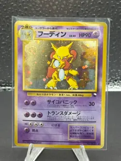 Pokemon TCG Japanese Masaki Promo Vending Series Alakazam 065 - Image 1