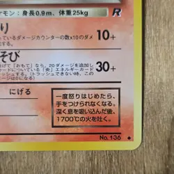 Pokemon Japanese Team Rocket Dark Flareon No.136 Vintage - Image 4