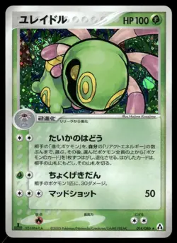 Cradily 014/086 Holo Rare Mirage Forest Pokemon Japanese Heavily Played -DMG - Image 1