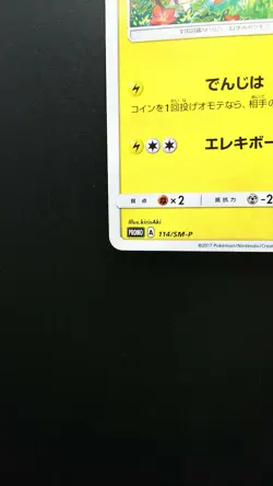 Pokemon Japanese Card Non-Holo Pikachu Nintendo 114/SM-P Alola Festival Promo - Image 5