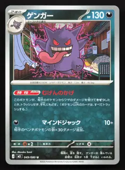 Gengar 049/080 Nihil Zero NM Japanese Pokemon Card TCG - Image 1