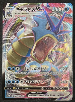 Gyarados VMAX RRR 021/067 S7R Blue Sky Stream Japanese Pokemon Card - Image 1