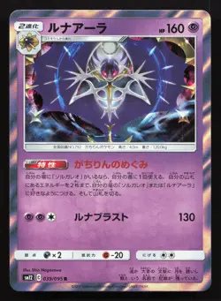 Lunala 039/095 Alter Genesis NM Japanese Pokemon Card TCG - Image 1