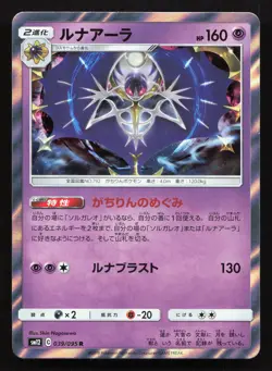 Lunala 039/095 Alter Genesis NM Japanese Pokemon Card TCG - Image 1