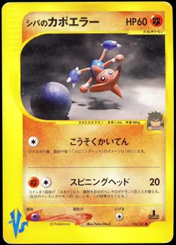 Pokemon 2002 Japanese Brunos Hitmontop Vs Series 086/141 1st Edition - Image 1