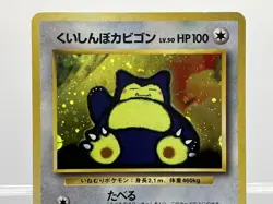 2 SET! Snorlax 143 Bandai Carddass Green & Red Japanese Pokemon Card - 1996 MP - Image 5