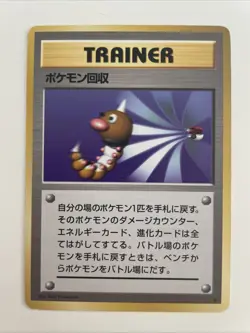 Scoop Up Japanese Pokemon TCG Base Set 1996 Trainer Card Rare LP Condition - Image 1