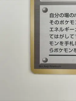 Scoop Up Japanese Pokemon TCG Base Set 1996 Trainer Card Rare LP Condition - Image 2