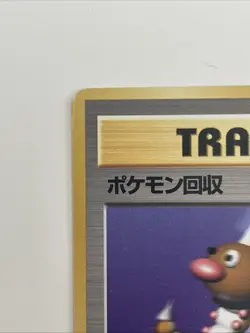 Scoop Up Japanese Pokemon TCG Base Set 1996 Trainer Card Rare LP Condition - Image 3