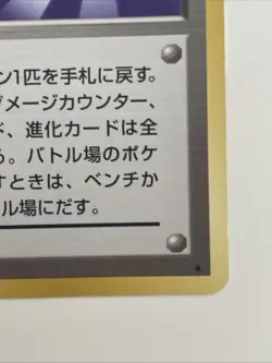 Scoop Up Japanese Pokemon TCG Base Set 1996 Trainer Card Rare LP Condition - Image 5