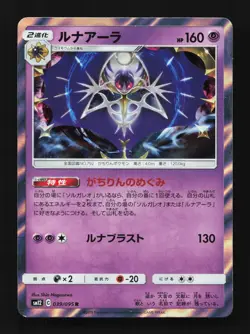 Lunala 039/095 NM Alter Genesis Japanese Pokemon Card TCG - Image 1