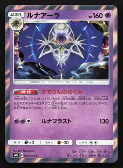 Lunala 039/095 Alter Genesis NM Japanese Pokemon Card TCG - Image 1
