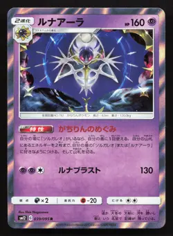 Lunala 039/095 Alter Genesis NM Japanese Pokemon Card TCG - Image 1