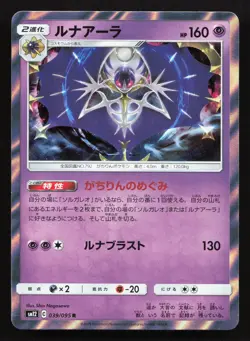 Lunala 039/095 Alter Genesis NM Japanese Pokemon Card TCG - Image 1