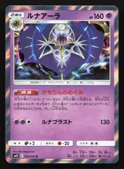 Lunala 039/095 Alter Genesis NM Japanese Pokemon Card TCG - Image 1