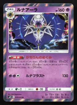 Lunala 039/095 Alter Genesis NM Japanese Pokemon Card TCG - Image 1
