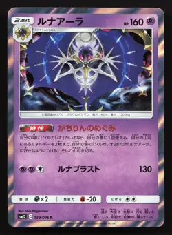 Lunala 039/095 Alter Genesis NM Japanese Pokemon Card TCG - Image 1