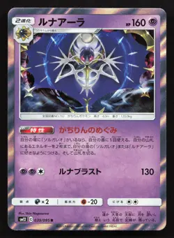 Lunala 039/095 Alter Genesis NM Japanese Pokemon Card TCG - Image 1