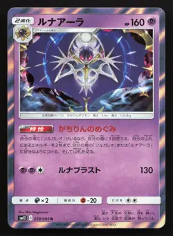 Lunala 039/095 Alter Genesis NM Japanese Pokemon Card TCG - Image 1