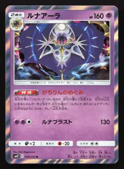 Lunala 039/095 Alter Genesis NM Japanese Pokemon Card TCG - Image 1